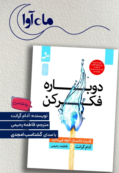 دوباره فکر کن